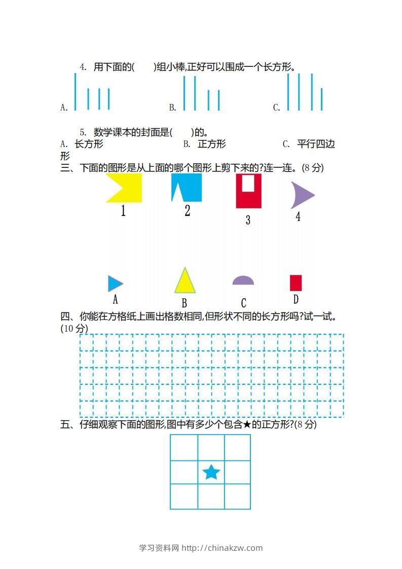 图片[2]-二（下）青岛版数学第四单元检测卷.2（54制）-学习资料站