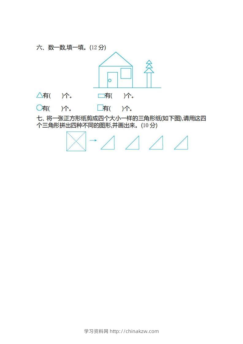 图片[3]-二（下）青岛版数学第四单元检测卷.2（54制）-学习资料站