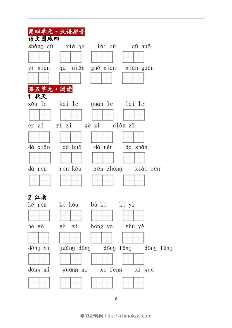 图片[3]-一上语文：看拼音写词语-学习资料站