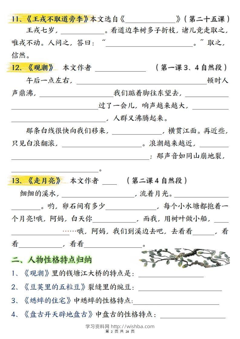 图片[2]-【期末总复习重点知识点归纳整理（空白）】四上语文-学习资料站