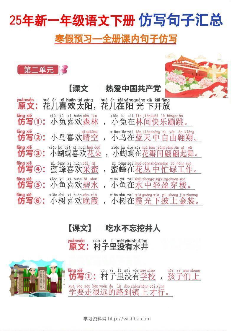 一下语文全册课内仿写句子(1)-学习资料站