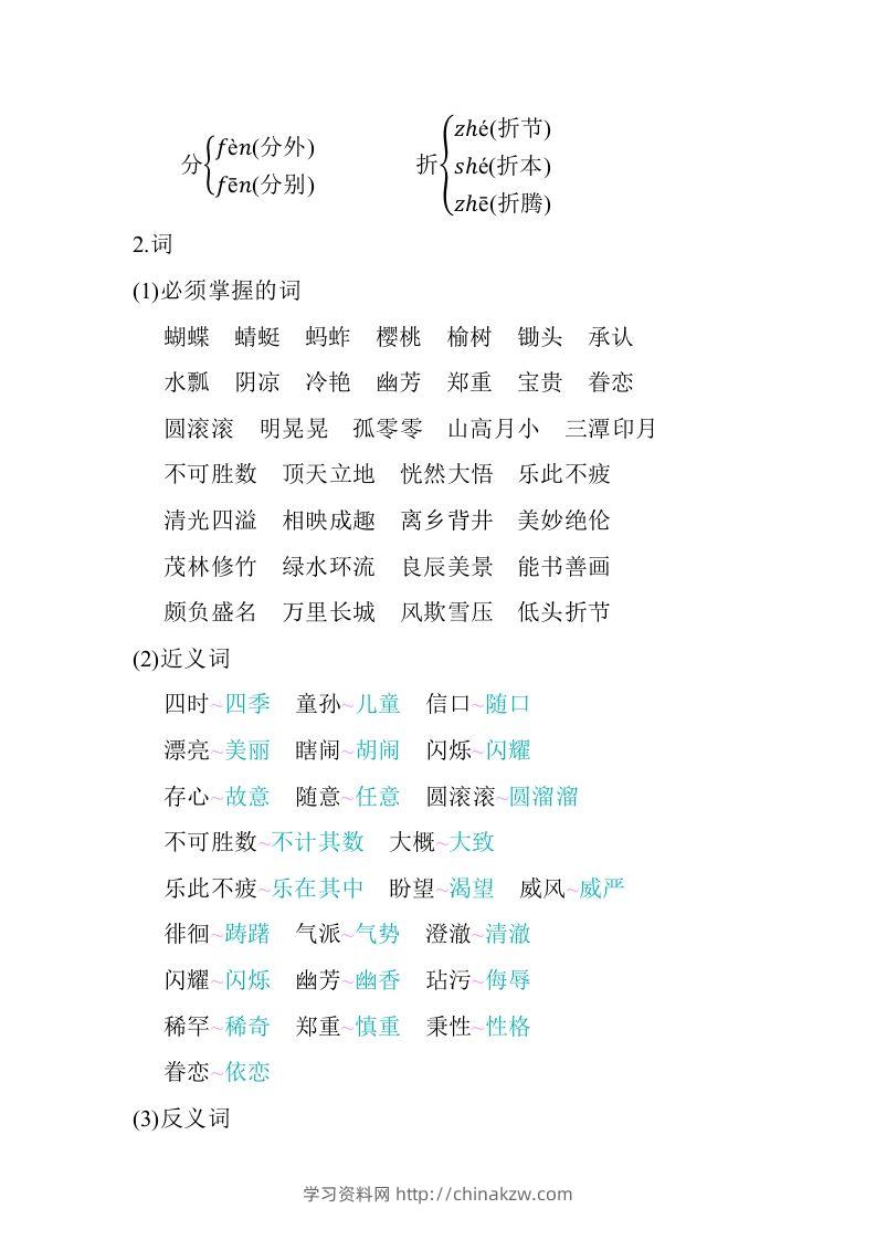 图片[2]-五年级语文下册01.第一单元知识小结（部编版）-学习资料站