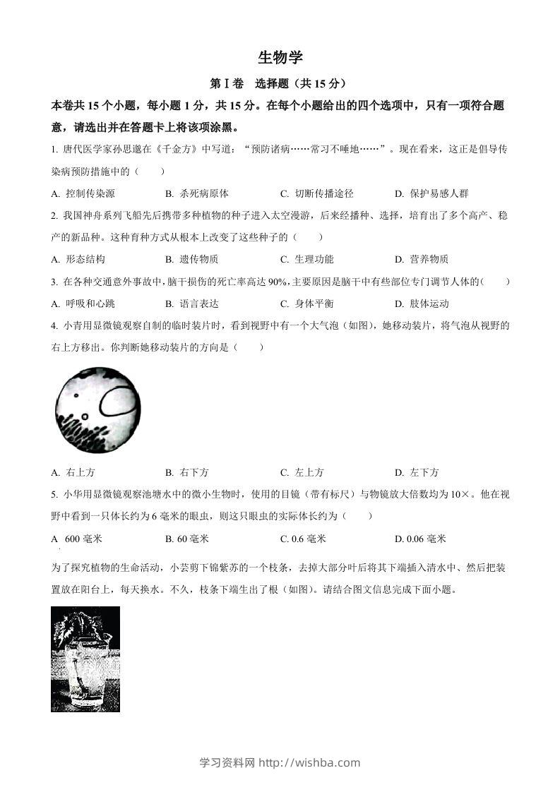 2023年山西省阳泉市中考生物真题（空白卷）-学习资料站