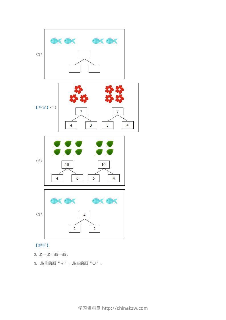 图片[2]-2020-2021学年江苏省南京市鼓楼区一年级上册数学期中试题及答案(Word版)-学习资料站