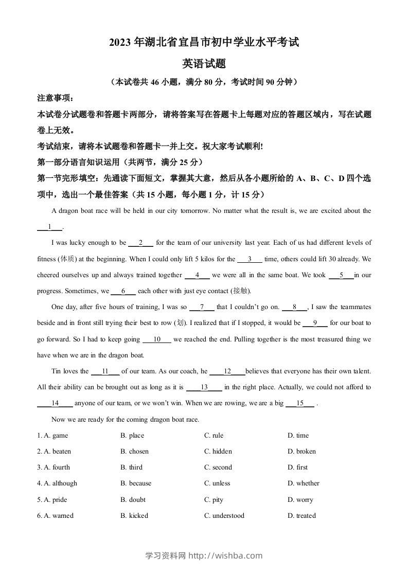 2023年湖北省宜昌市中考英语真题（含答案）-学习资料站