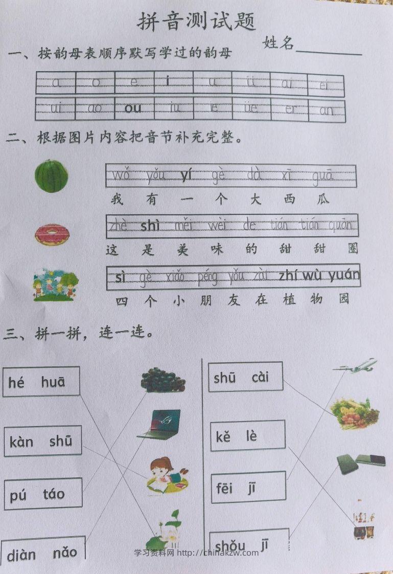 图片[3]-一上语文拼音测试题-学习资料站