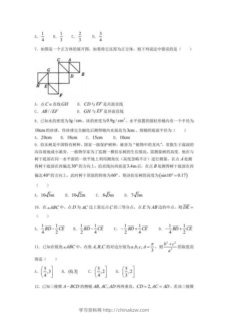 图片[2]-2020-2021年安徽合肥高一数学下学期期中试卷及答案(Word版)-学习资料站