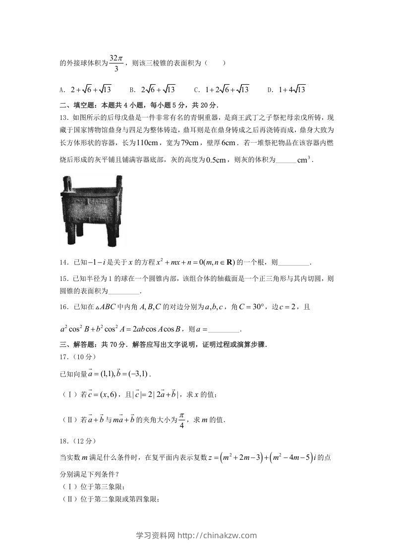 图片[3]-2020-2021年安徽合肥高一数学下学期期中试卷及答案(Word版)-学习资料站