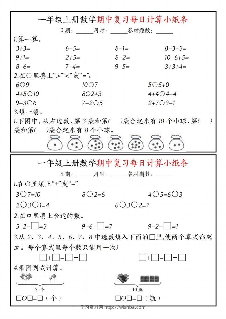 一上人教版数学【计算题每日一练】-学习资料站