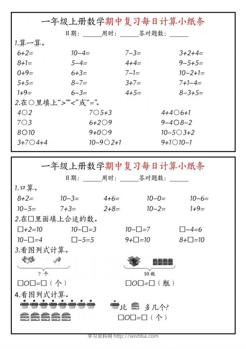 图片[2]-一上人教版数学【计算题每日一练】-学习资料站