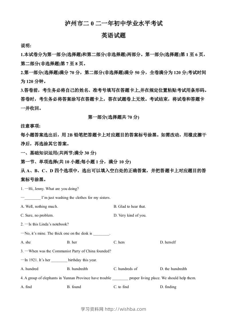 四川省泸州市2021年中考英语试题（空白卷）-学习资料站