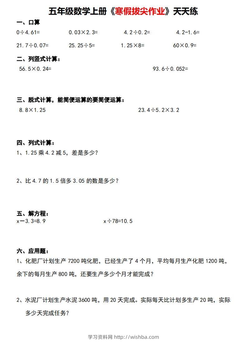 图片[2]-五年级下【数学寒假】拔尖作业天天练30天-学习资料站