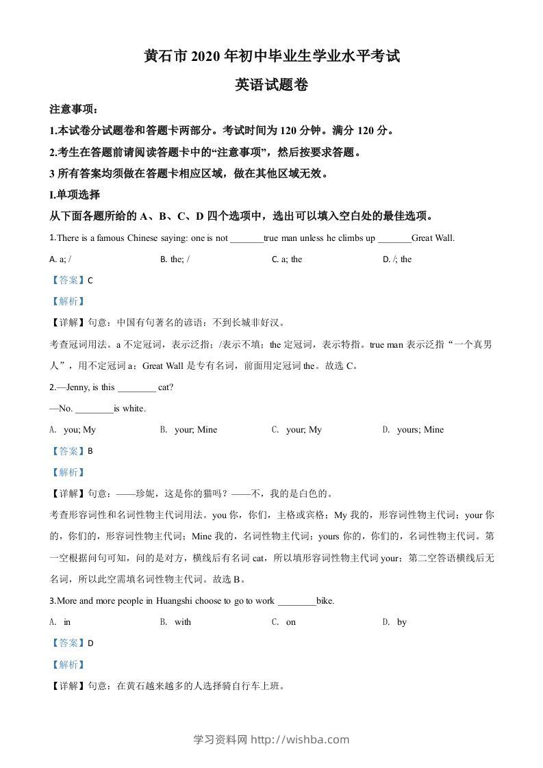 湖北省黄石市2020年中考英语试题（含答案）-学习资料站
