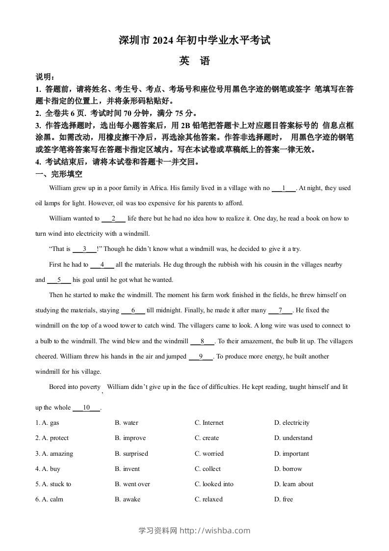 2024年广东省深圳市中考英语真题（空白卷）-学习资料站