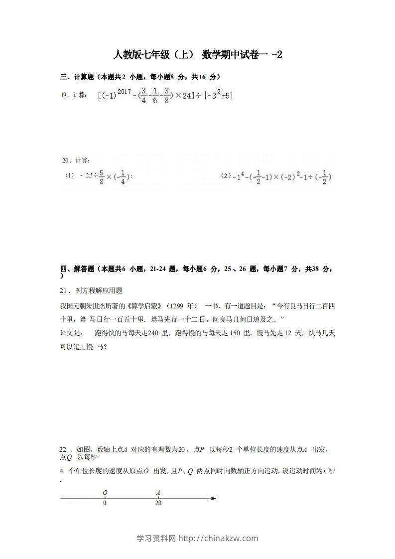 七年级（上）数学期中试卷1-2卷人教版-学习资料站