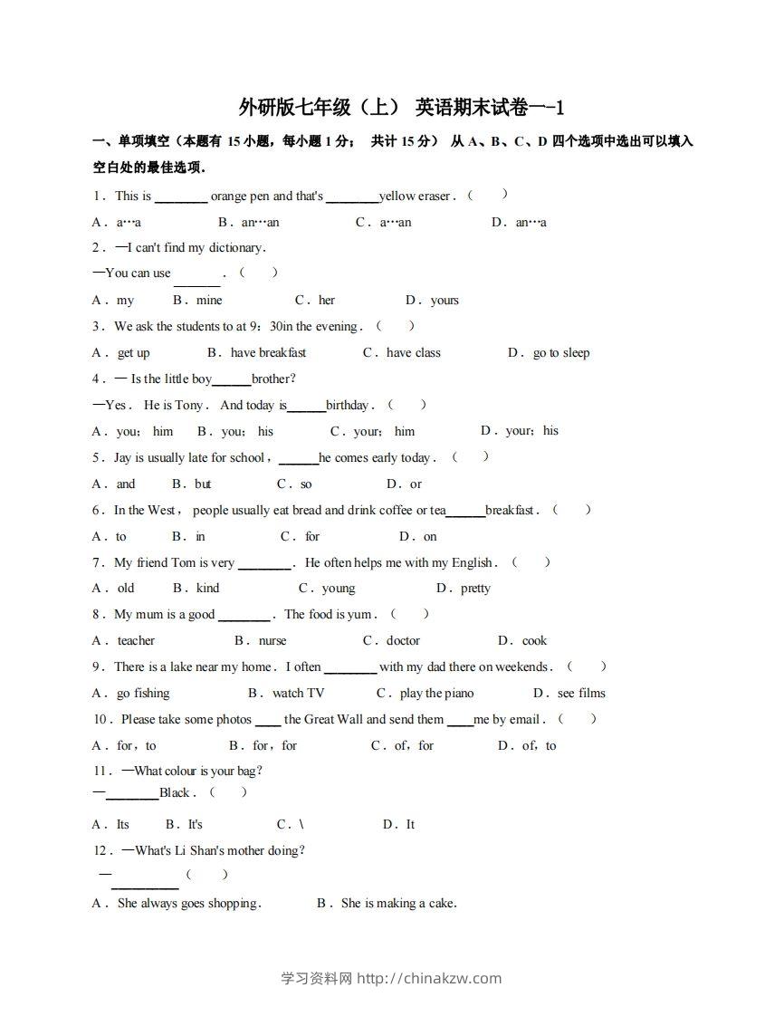 七年级（上）英语期末试卷1-1卷外研版-学习资料站