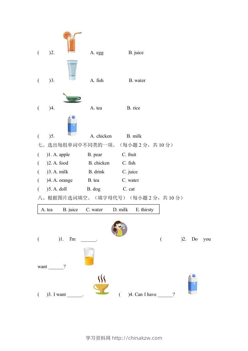 图片[3]-一年级英语下册五单元测试卷-Unit5DrinkA卷（含答案）-学习资料站