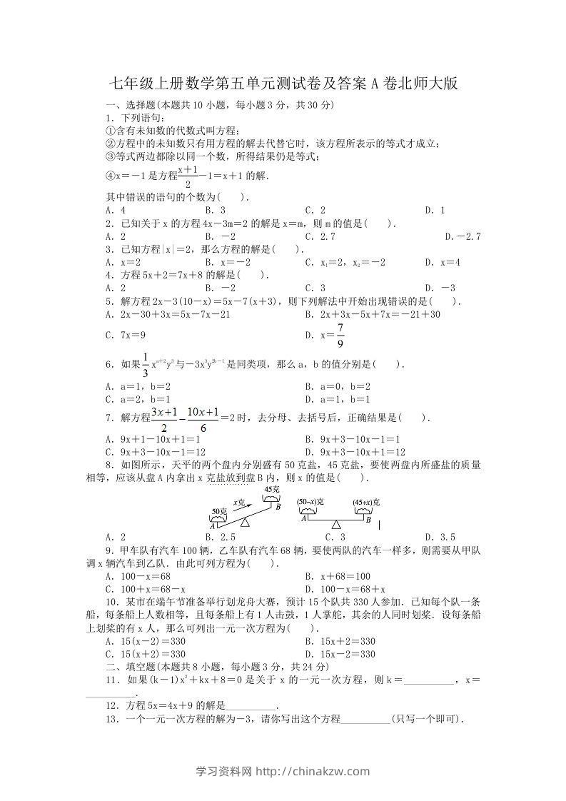 七年级上册数学第五单元测试卷及答案A卷北师大版(Word版)-学习资料站