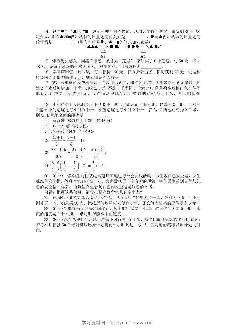 图片[2]-七年级上册数学第五单元测试卷及答案A卷北师大版(Word版)-学习资料站