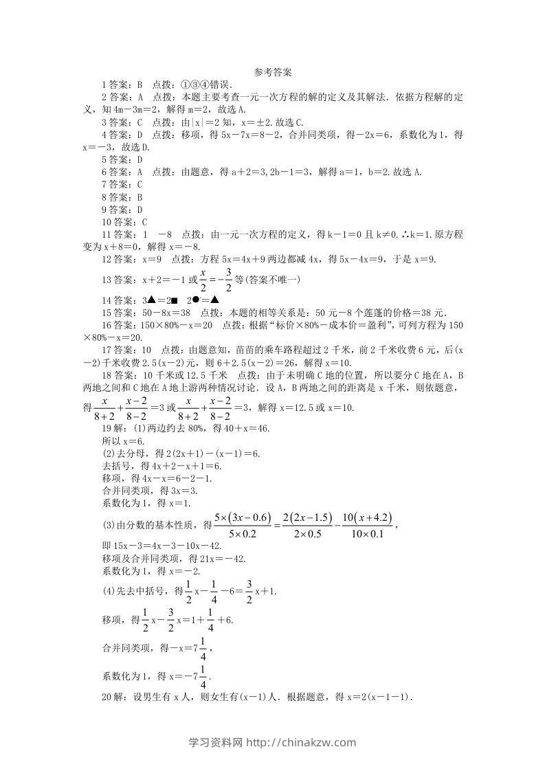 图片[3]-七年级上册数学第五单元测试卷及答案A卷北师大版(Word版)-学习资料站