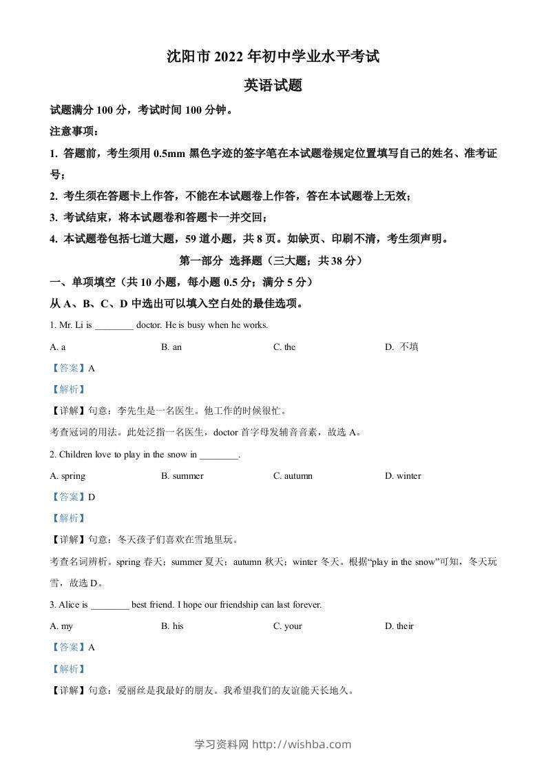 2022年辽宁省沈阳市中考英语真题（含答案）-学习资料站