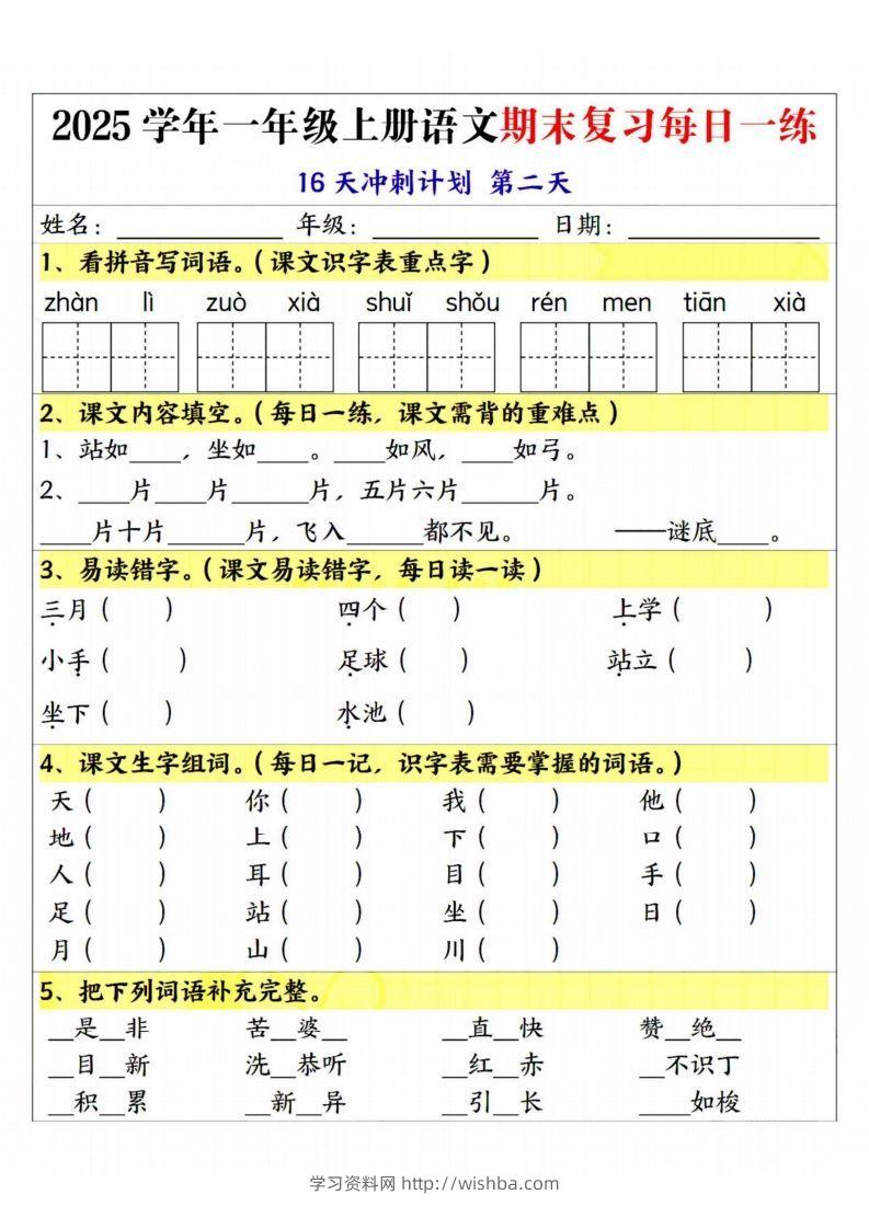 图片[2]-25学年一上语文期末复习每日一练16天冲刺计划-学习资料站