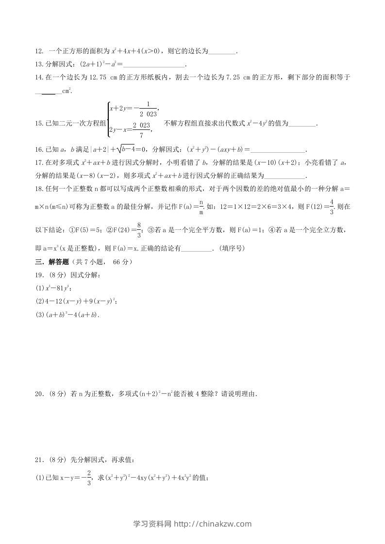 图片[2]-2022-2023学年北师大版八年级数学下册第四章测试卷及答案(Word版)-学习资料站