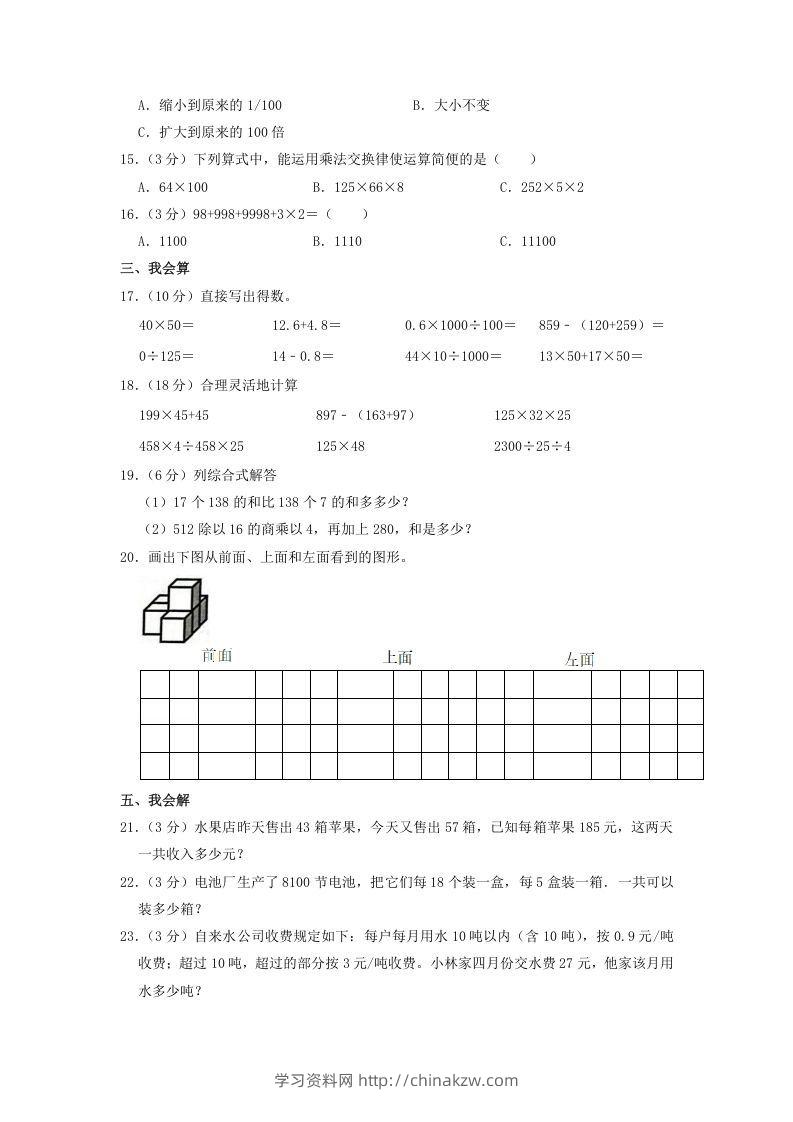 图片[2]-2020-2021学年广东省潮州市湘桥区四年级下学期期中数学真题及答案(Word版)-学习资料站