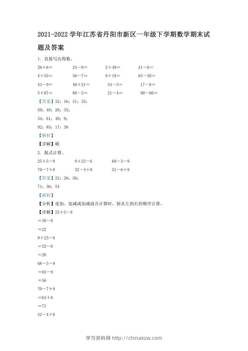 2021-2022学年江苏省丹阳市新区一年级下学期数学期末试题及答案(Word版)-学习资料站