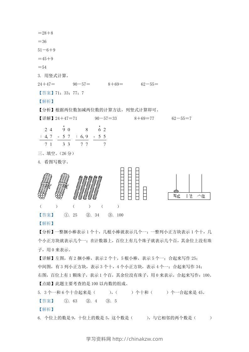 图片[2]-2021-2022学年江苏省丹阳市新区一年级下学期数学期末试题及答案(Word版)-学习资料站