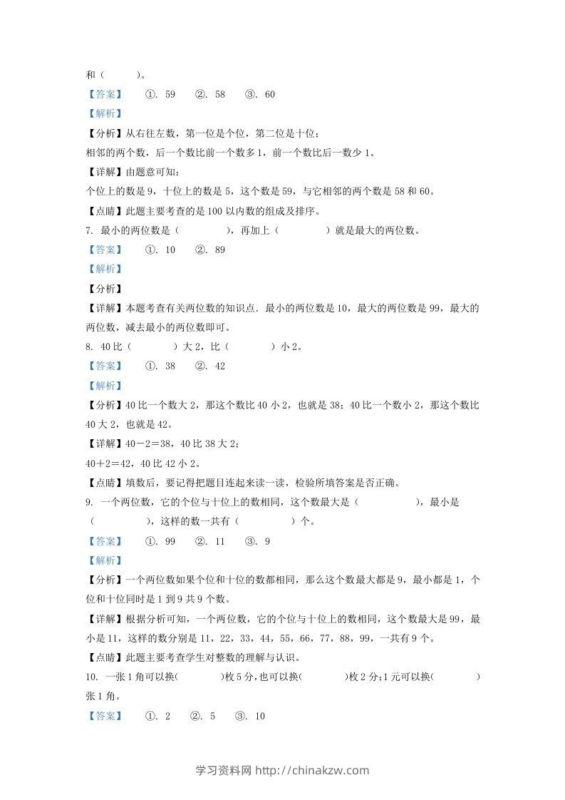 图片[3]-2021-2022学年江苏省丹阳市新区一年级下学期数学期末试题及答案(Word版)-学习资料站