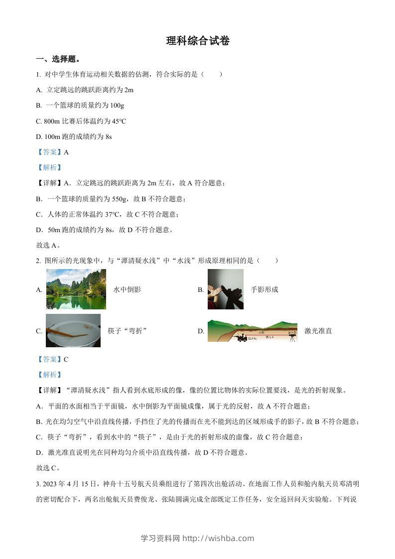 2023年河北省中考理综物理试题（含答案）-学习资料站