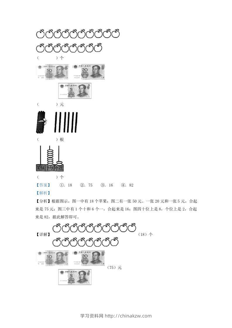 图片[2]-2021-2022学年江苏省徐州市沛县一年级下册数学期末试题及答案(Word版)-学习资料站