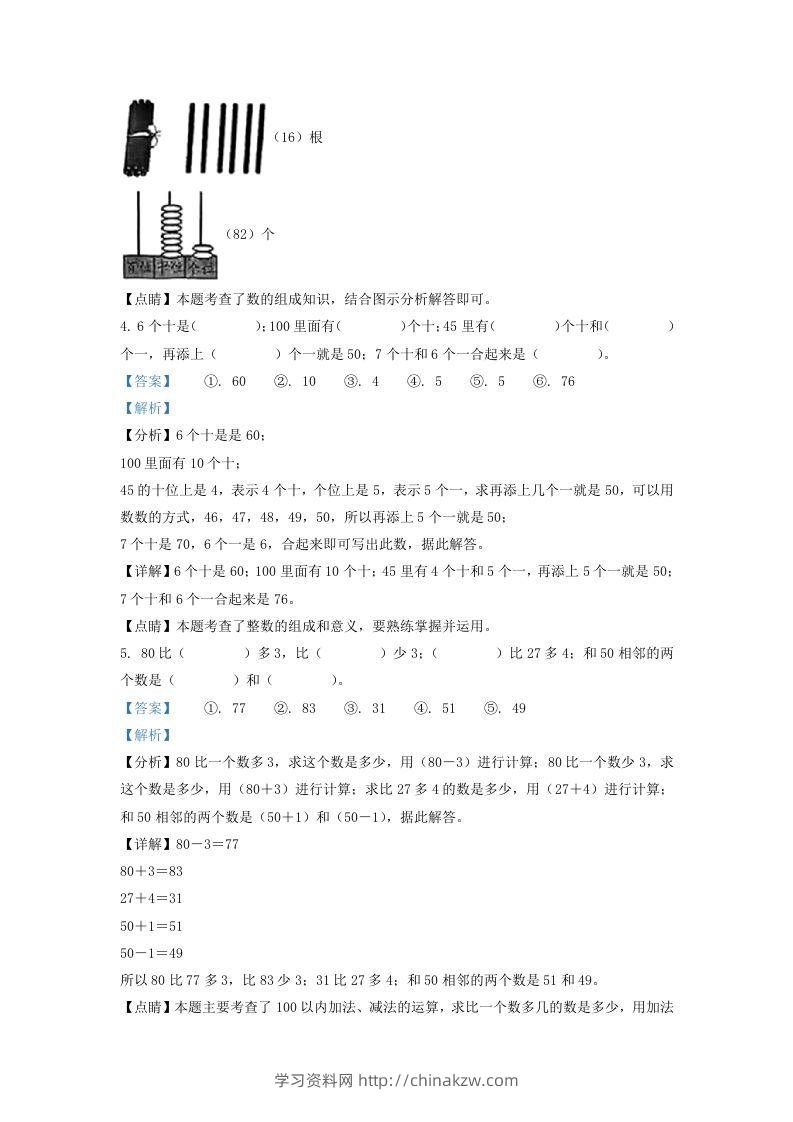 图片[3]-2021-2022学年江苏省徐州市沛县一年级下册数学期末试题及答案(Word版)-学习资料站