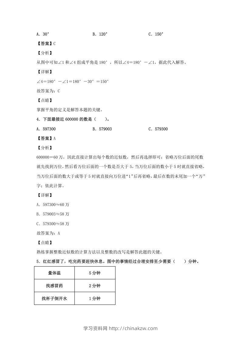 图片[2]-2020-2021学年江西省鹰潭市余江县四年级上学期期末数学真题及答案(Word版)-学习资料站