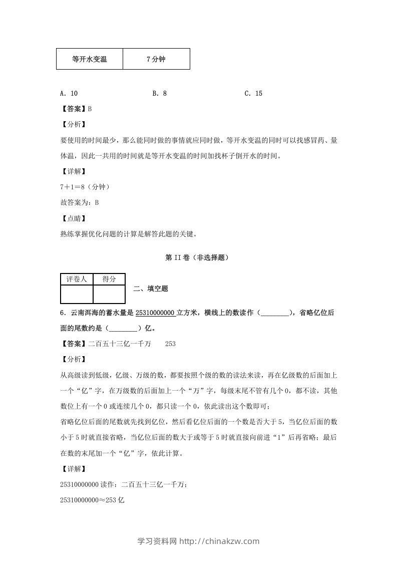 图片[3]-2020-2021学年江西省鹰潭市余江县四年级上学期期末数学真题及答案(Word版)-学习资料站