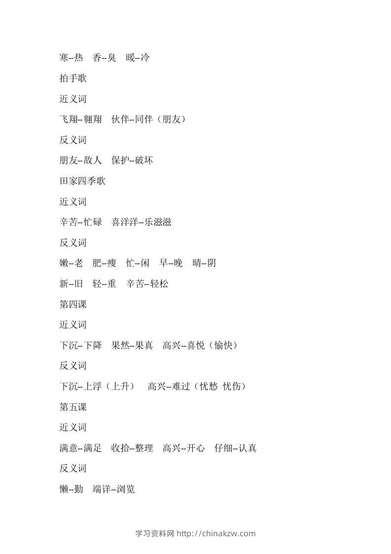 图片[2]-二上语文近反义词汇总-学习资料站