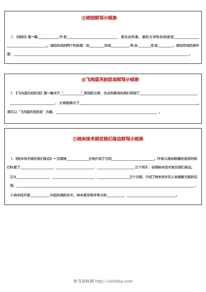 图片[2]-四下语文课内必背默写小卡片-学习资料站