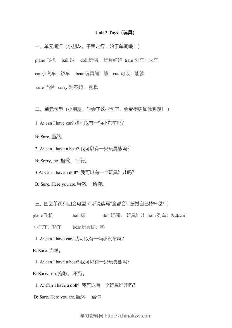 图片[3]-一年级英语下册一起点单元知识点归纳总结-学习资料站