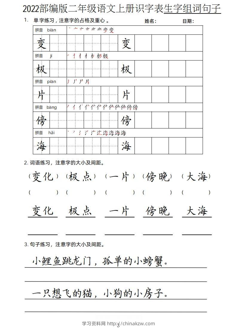 图片[3]-【生字、组词、句子】二上语文楷书页-学习资料站