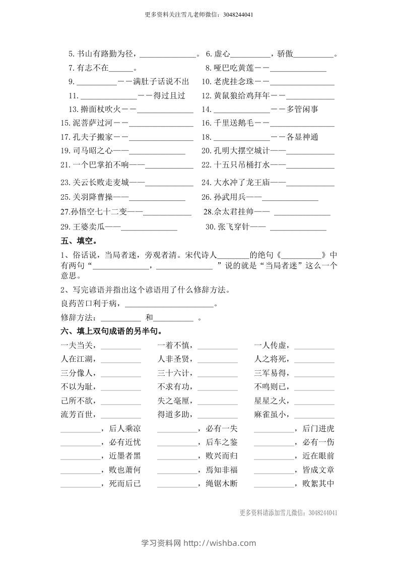 图片[2]-小升初语文谚语、歇后语练习-学习资料站