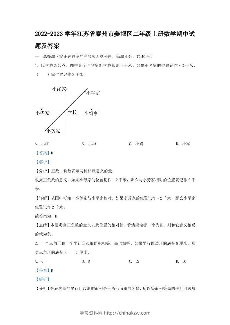 2022-2023学年江苏省泰州市姜堰区二年级上册数学期中试题及答案(Word版)-学习资料站