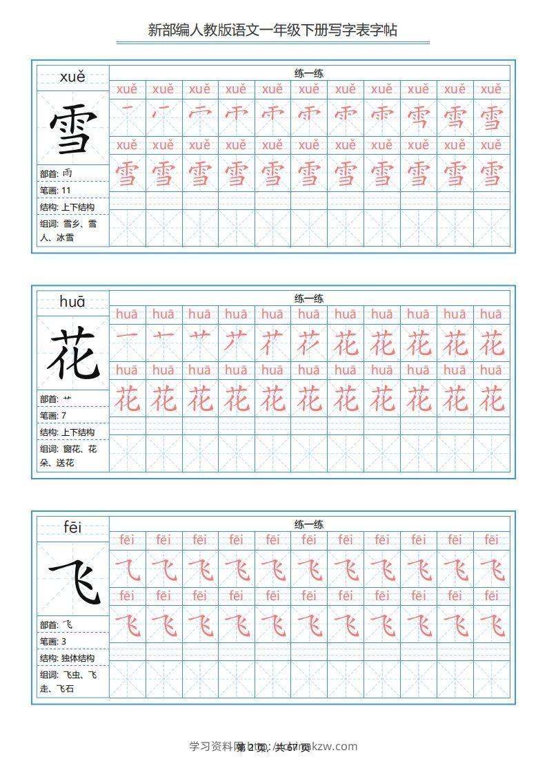 图片[2]-一年级语文下册写字表字帖（67页）PDF（部编版）-学习资料站
