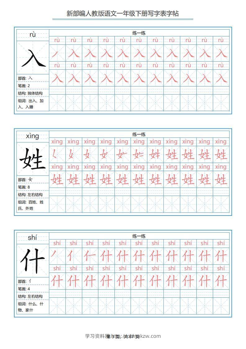 图片[3]-一年级语文下册写字表字帖（67页）PDF（部编版）-学习资料站