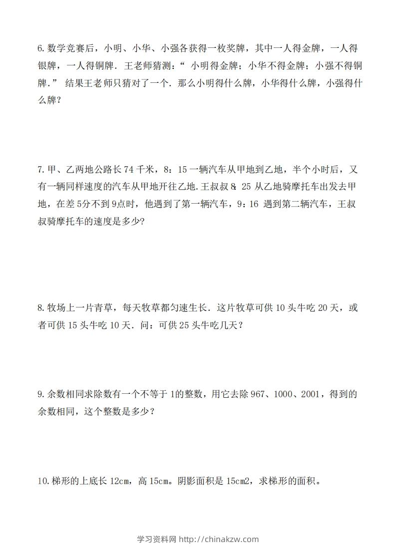 图片[2]-（第3套）小学五年级数学下册思维拓展训练附答案人教版-学习资料站