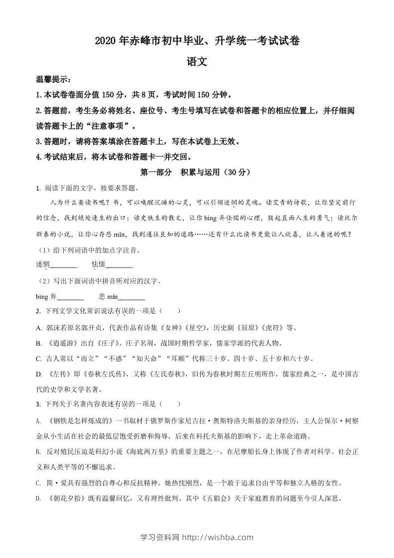 内蒙古赤峰市2020年中考语文试题（空白卷）-学习资料站