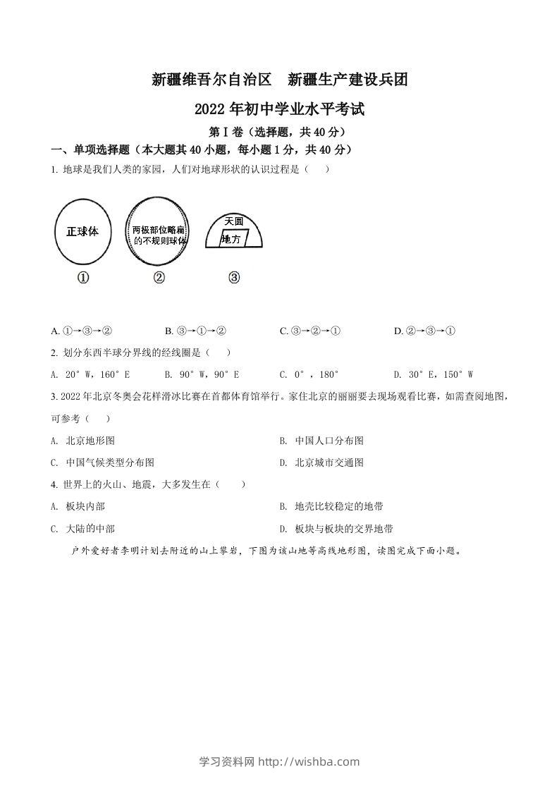 2022年新疆中考地理真题（空白卷）-学习资料站