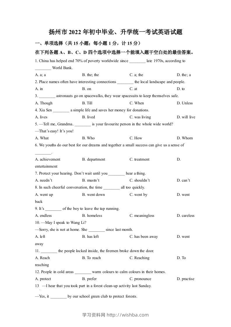 2022年江苏省扬州市中考英语真题（空白卷）-学习资料站