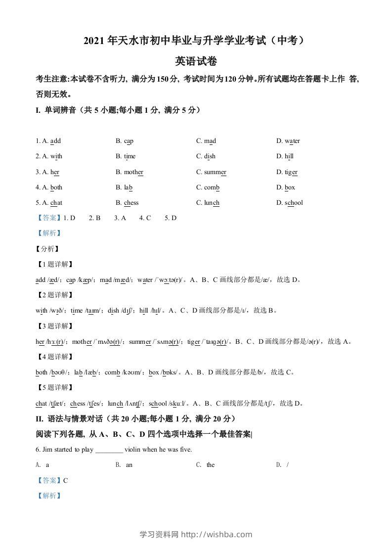 甘肃省天水市2021年中考英语试题（含答案）-学习资料站