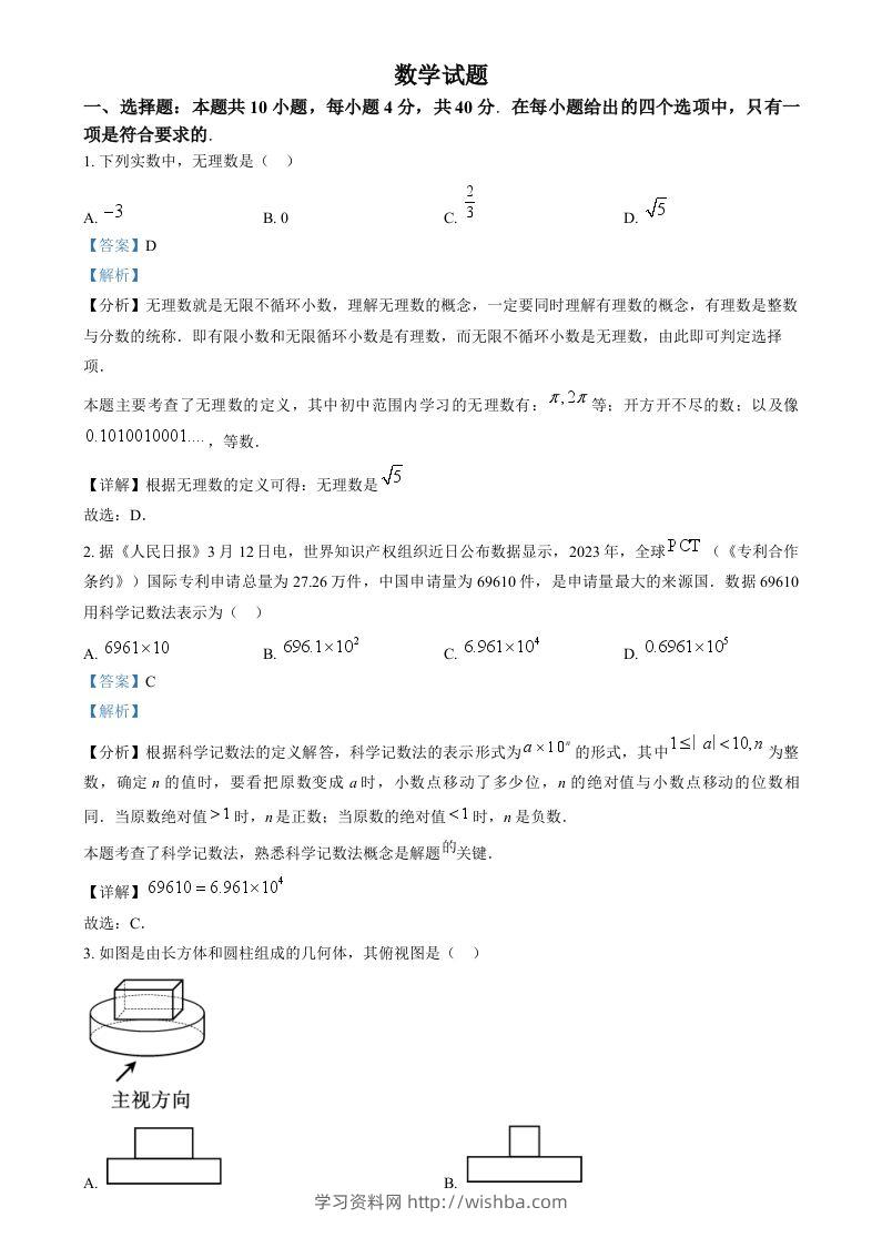 2024年福建省中考真题数学试题（含答案）-学习资料站